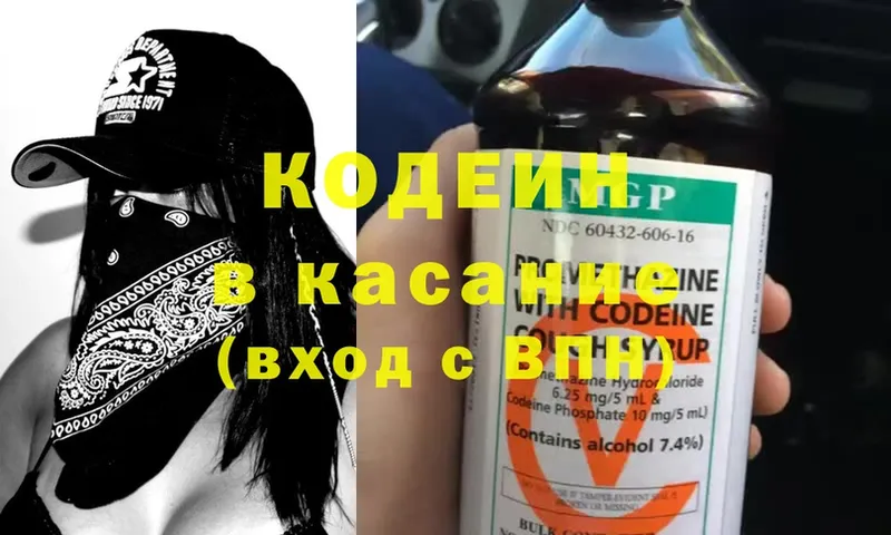 Codein напиток Lean (лин)  наркота  omg ONION  Бабушкин 